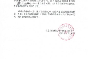 李国庆代表当当向合作伙伴发函深表歉意夫妻胶葛不影响正常运营