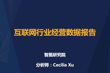 智氪数据阿里京东走出严冬拼多多复苏还在路上B站直播惊喜连连疫情后的互联网仍有奇观