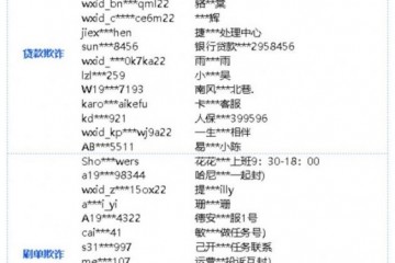 微信3月以来累计处分超2万个存诈骗行为账号