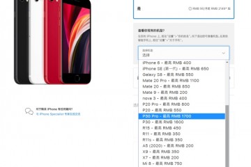 苹果我国更新安卓手机折抵价格华为P30Pro最高1700元