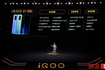 首发天玑1000+的iQOOZ1来了2198元起售