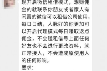 微信安全中心发布提示严厉打击租售微信帐号行为