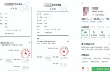 逆向操作对药下症半月谈调查互联网医疗平台监管漏洞