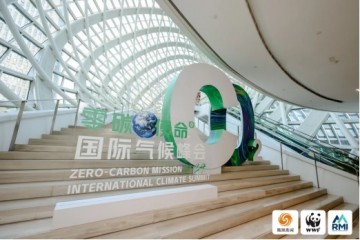 格之格受邀出席2024 零碳使命气候峰会,共同链接可持续发展未来